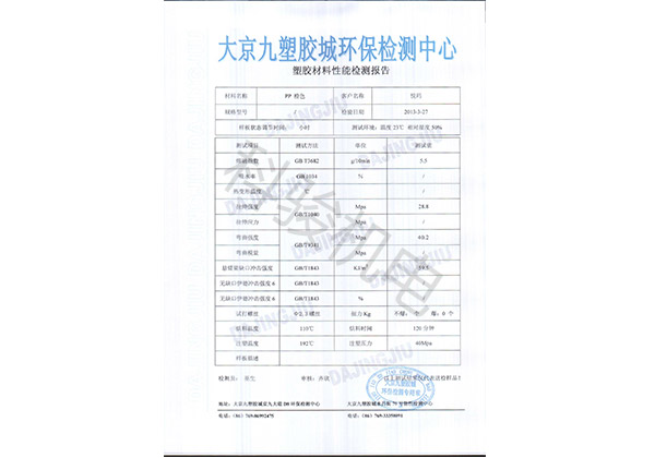 潤東方環(huán)?？照{冷風機外殼塑膠材料性能檢測報告