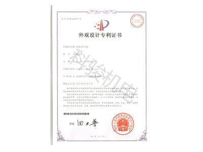 潤東方實(shí)用新型專利證書三