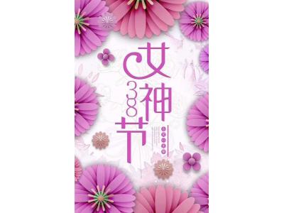 潤東方水冷空調(diào)廠家祝女性朋友3.8婦女節(jié)日快樂